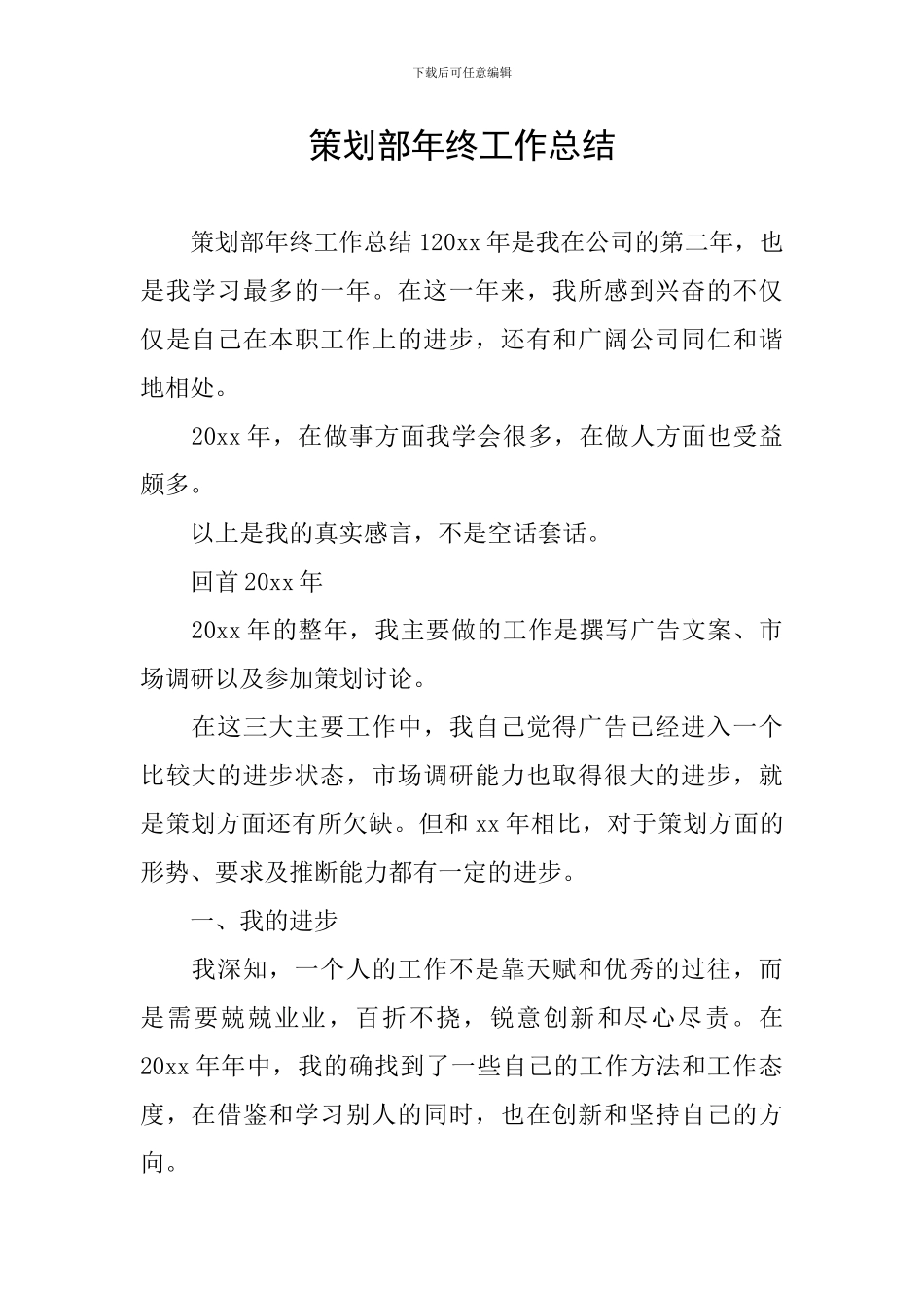 策划部年终工作总结_第1页