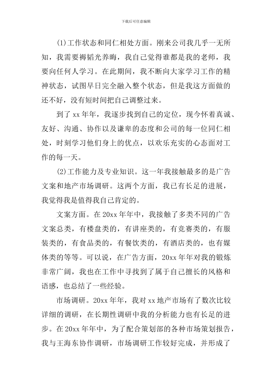 策划部年终工作总结_第2页