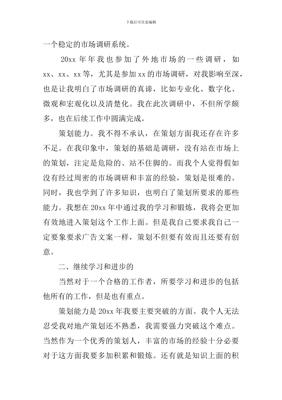 策划部年终工作总结_第3页