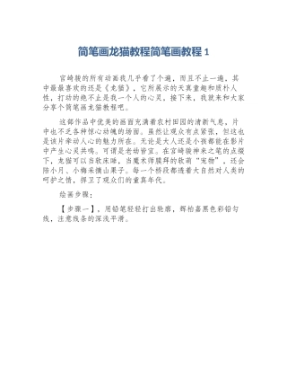 简笔画龙猫教程简笔画教程1