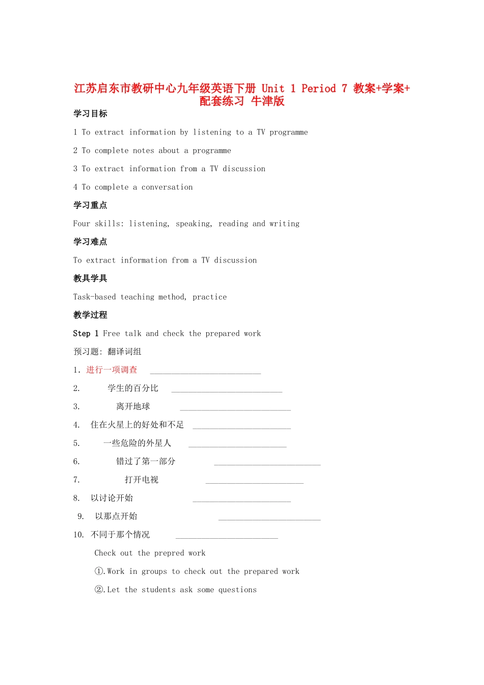 江苏启东市教研中心九年级英语下册 Unit 1 Period 7 教案+学案+配套练习 牛津版_第1页