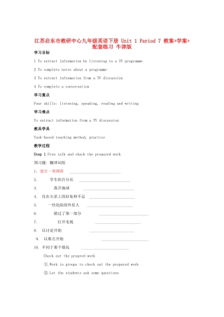 江苏启东市教研中心九年级英语下册 Unit 1 Period 7 教案+学案+配套练习 牛津版