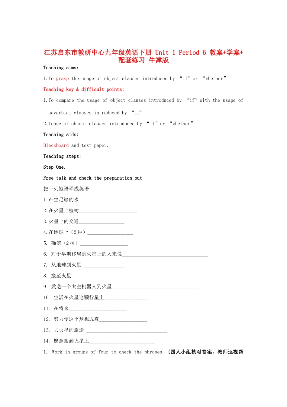 江苏启东市教研中心九年级英语下册 Unit 1 Period 6 教案+学案+配套练习 牛津版_第1页