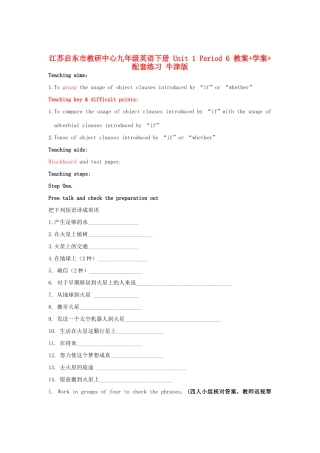 江苏启东市教研中心九年级英语下册 Unit 1 Period 6 教案+学案+配套练习 牛津版