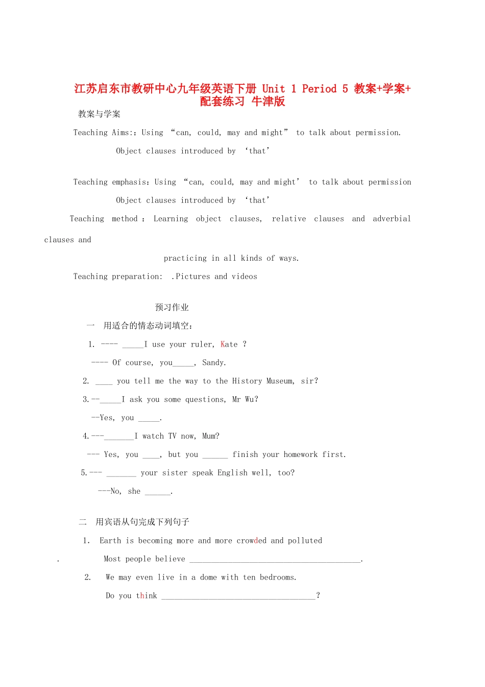 江苏启东市教研中心九年级英语下册 Unit 1 Period 5 教案+学案+配套练习 牛津版_第1页