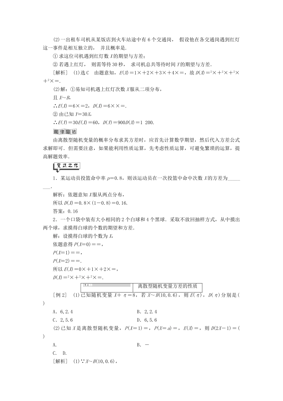 高中数学 第8章 统计与概率 8.2 概率 8.2.7 离散型随机变量的方差讲义（含解析）湘教版选修2-3-湘教版高二选修2-3数学教案_第2页