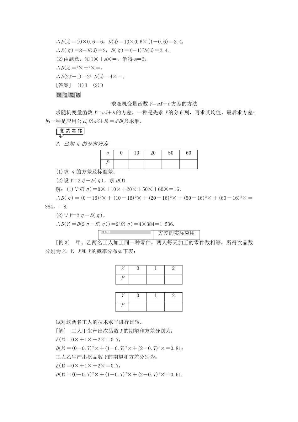 高中数学 第8章 统计与概率 8.2 概率 8.2.7 离散型随机变量的方差讲义（含解析）湘教版选修2-3-湘教版高二选修2-3数学教案_第3页