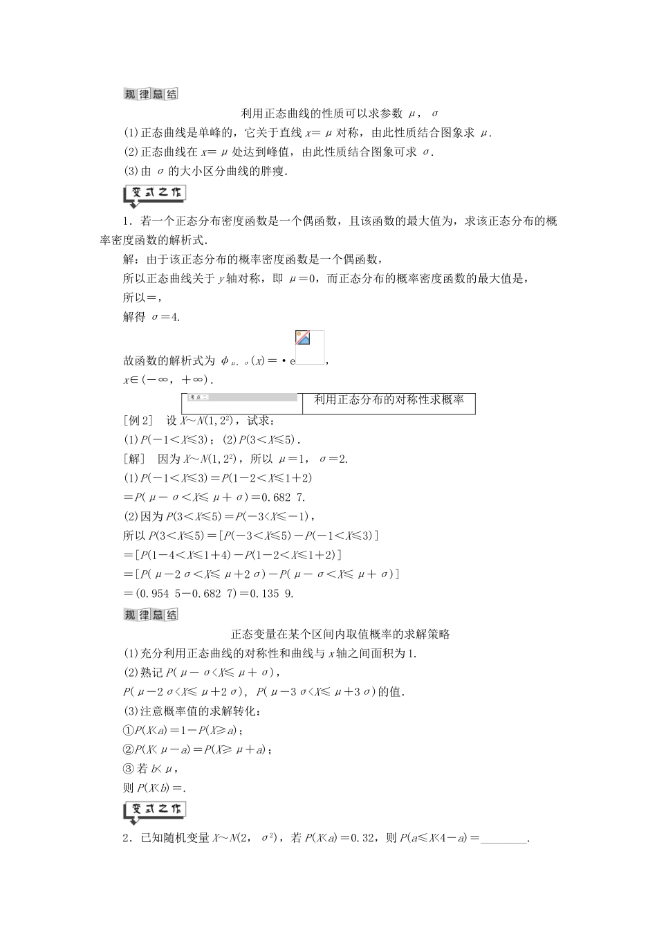 高中数学 第8章 统计与概率 8.3 正态分布曲线讲义（含解析）湘教版选修2-3-湘教版高二选修2-3数学教案_第3页