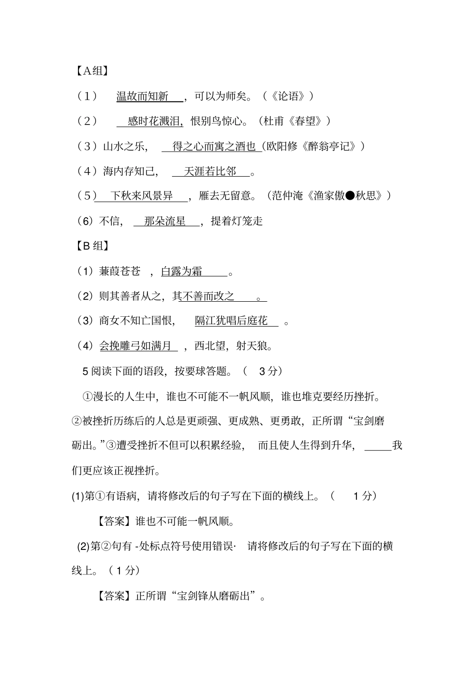 2012年陕西初中毕业学业考试试题语文版有答案_第2页