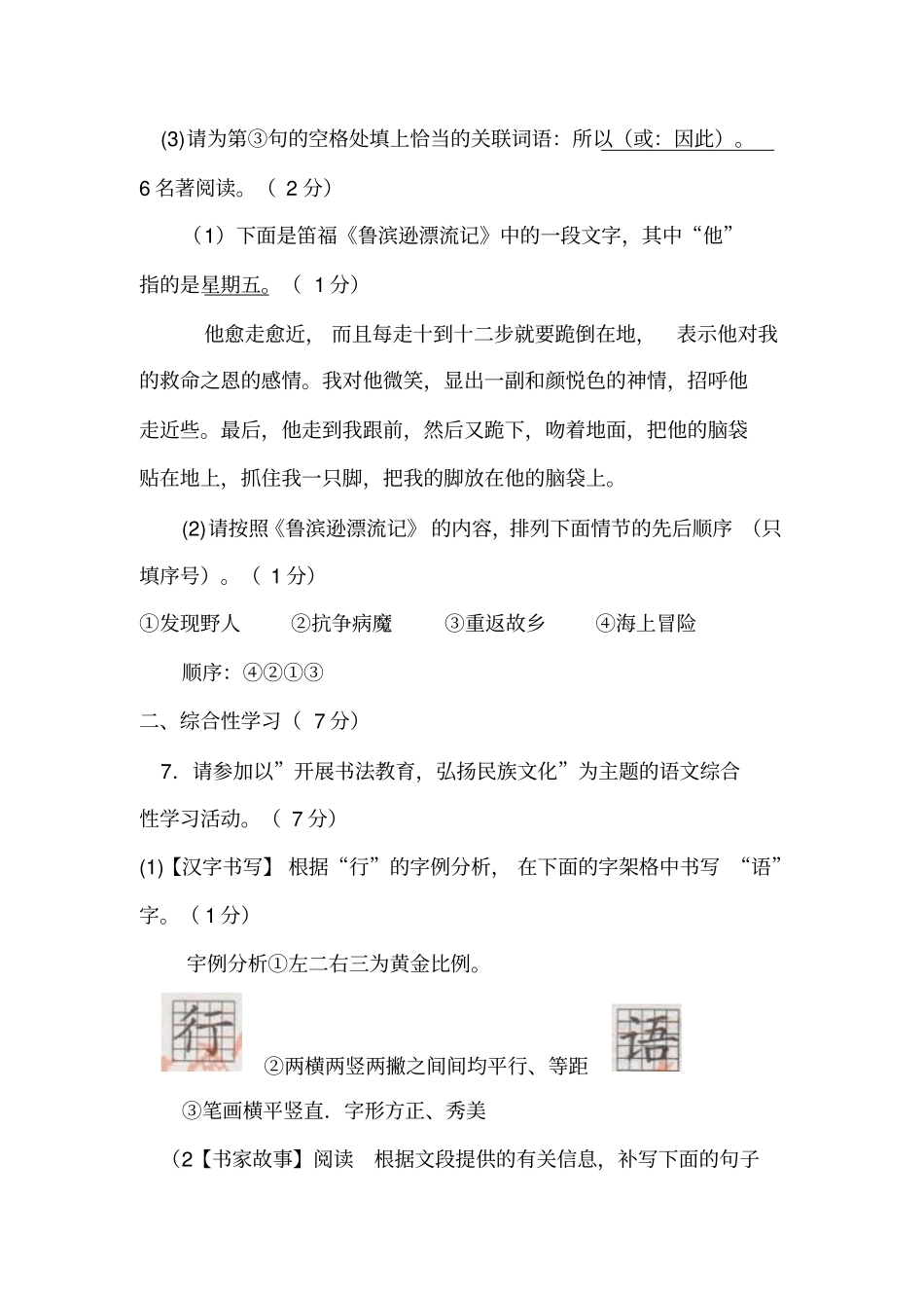 2012年陕西初中毕业学业考试试题语文版有答案_第3页