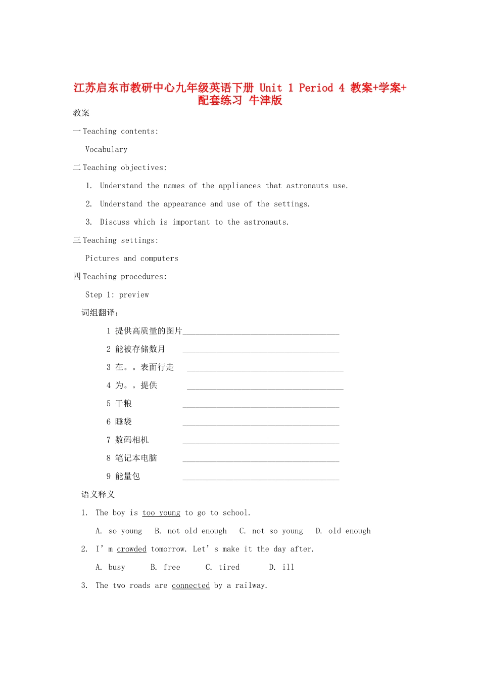 江苏启东市教研中心九年级英语下册 Unit 1 Period 4 教案+学案+配套练习 牛津版_第1页