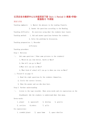 江苏启东市教研中心九年级英语下册 Unit 1 Period 3 教案+学案+配套练习 牛津版