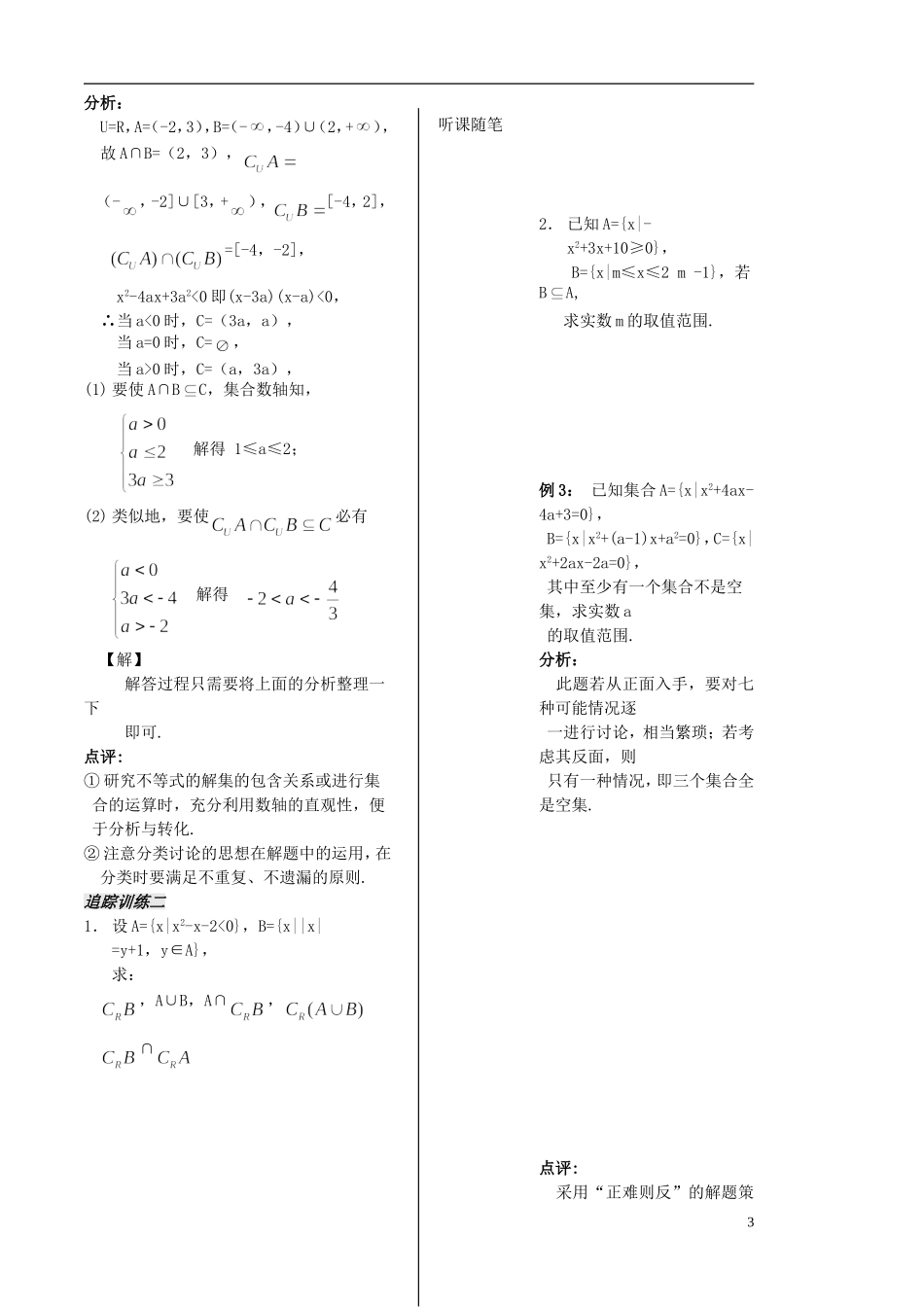 高中数学 第7课时《小结与复习课》教案（学生版） 苏教版必修1_第3页