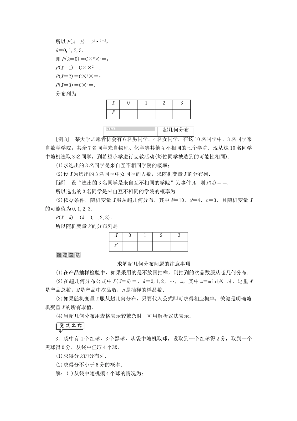 高中数学 第8章 统计与概率 8.2 概率 8.2.5 几个常用的分布讲义（含解析）湘教版选修2-3-湘教版高二选修2-3数学教案_第3页