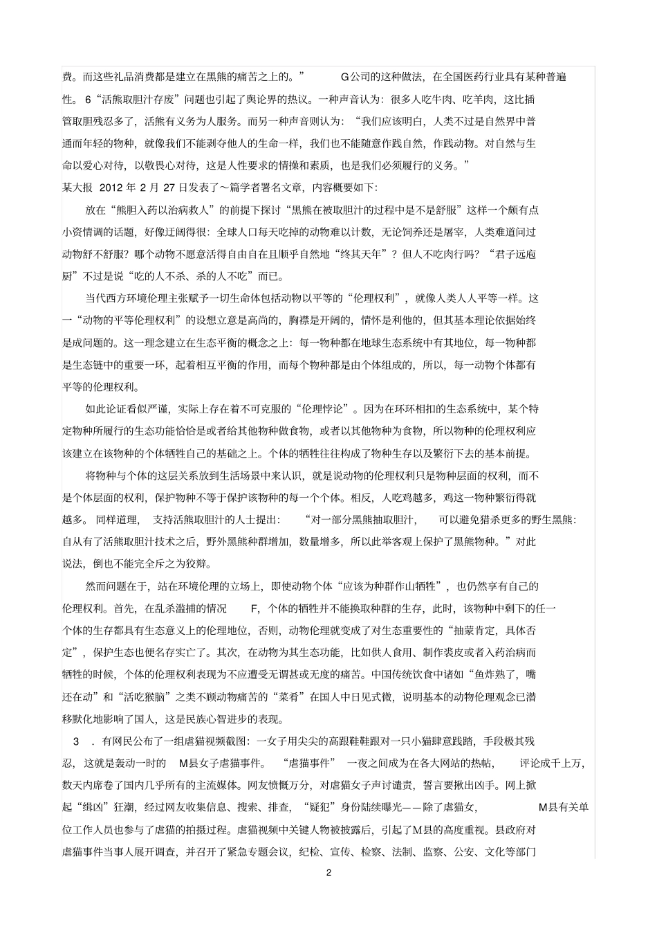 2012年辽宁申论真题及答案讲解_第2页