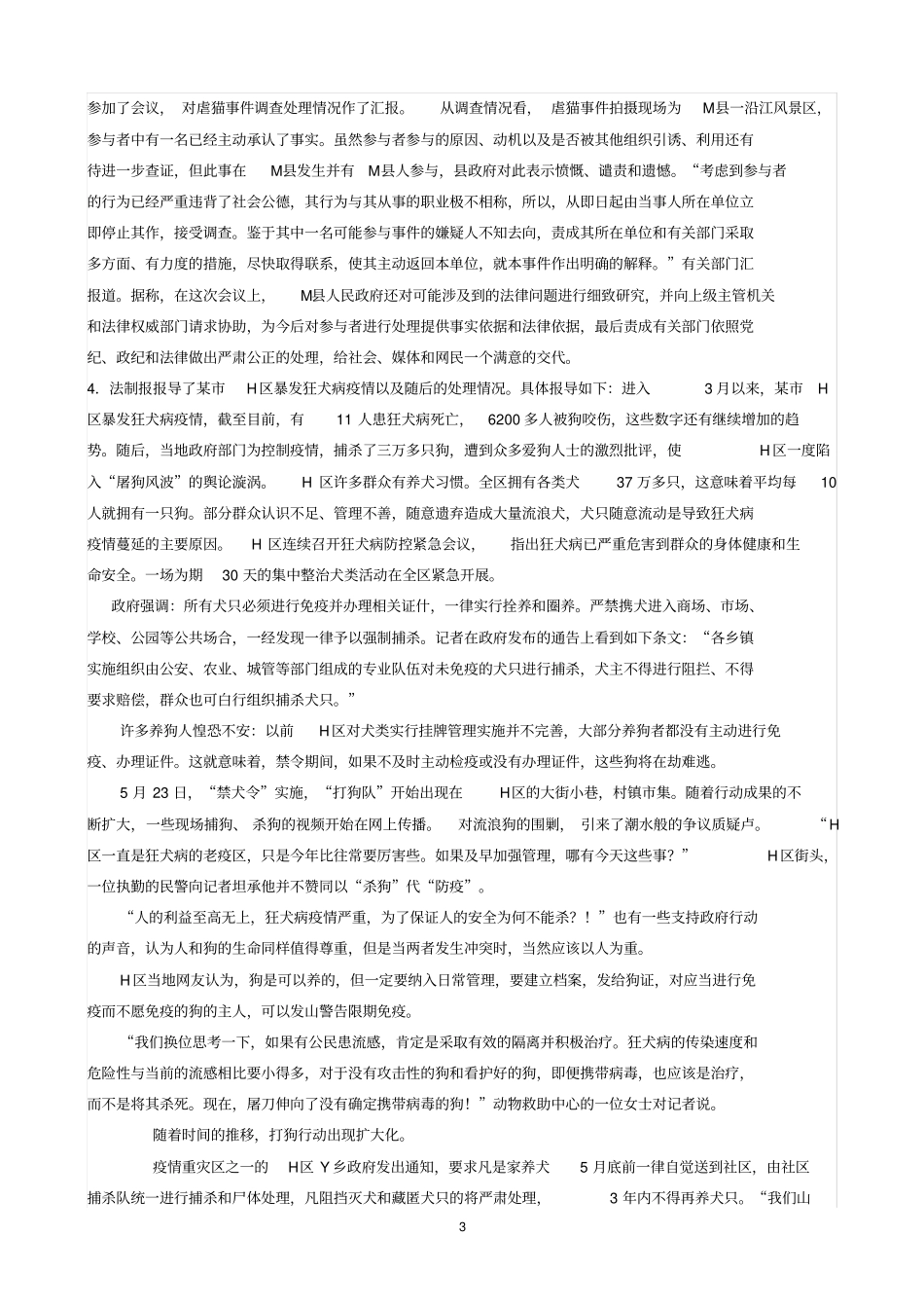 2012年辽宁申论真题及答案讲解_第3页