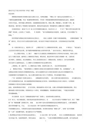 2012年辽宁申论真题及答案讲解