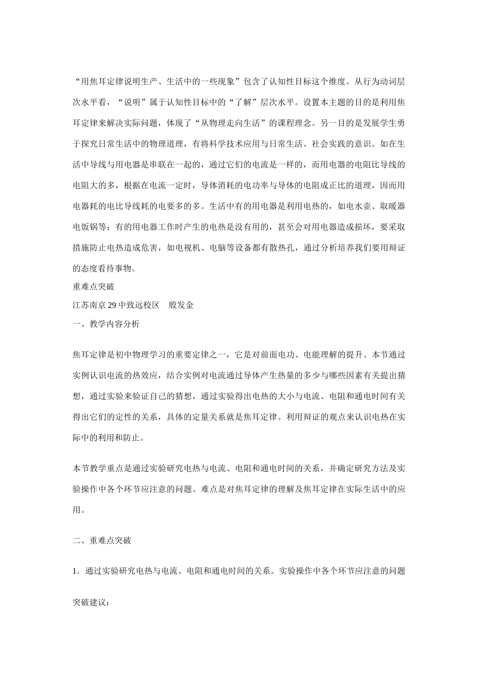江苏南京二十九中教育集团致远中学九年级物理全册 第十八章 电功率《第4节 焦耳定律》教案 （新版）新人教版_第2页