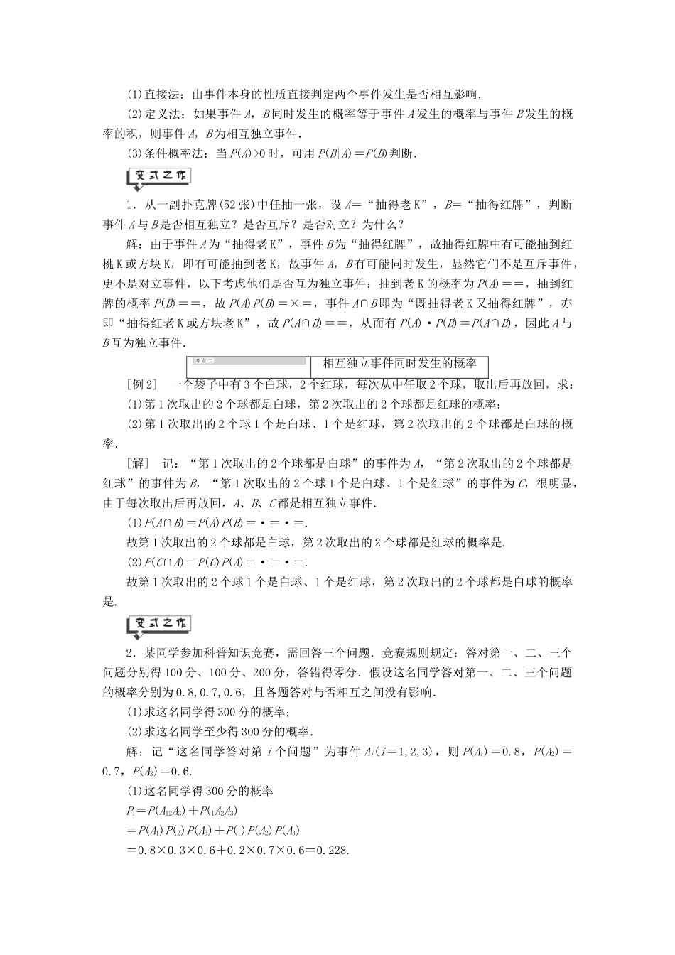 高中数学 第8章 统计与概率 8.2 概率 8.2.3 事件的独立性讲义（含解析）湘教版选修2-3-湘教版高二选修2-3数学教案_第2页