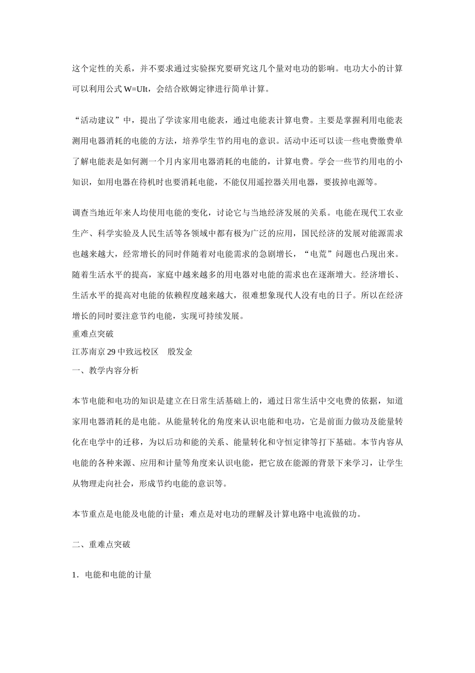 江苏南京二十九中教育集团致远中学九年级物理全册 第十八章 电功率《第1节 电能 电功》教案 （新版）新人教版_第2页