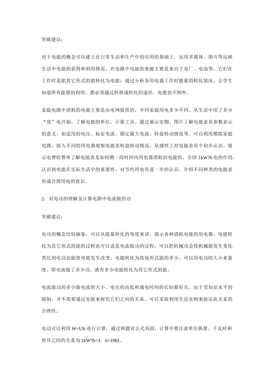 江苏南京二十九中教育集团致远中学九年级物理全册 第十八章 电功率《第1节 电能 电功》教案 （新版）新人教版_第3页