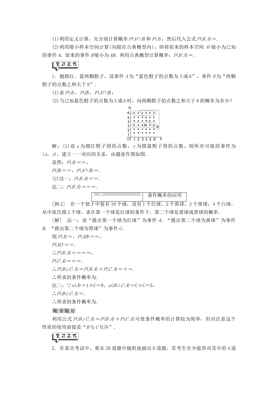 高中数学 第8章 统计与概率 8.2 概率 8.2.2 条件概率讲义（含解析）湘教版选修2-3-湘教版高二选修2-3数学教案_第2页
