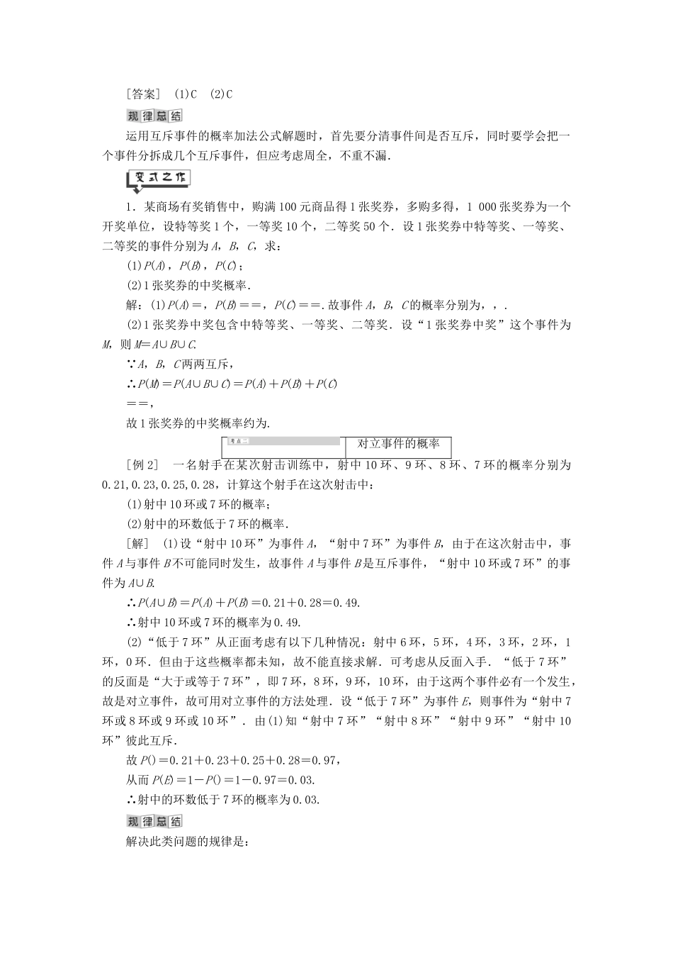 高中数学 第8章 统计与概率 8.2 概率 8.2.1 概率的加法公式讲义（含解析）湘教版选修2-3-湘教版高二选修2-3数学教案_第2页