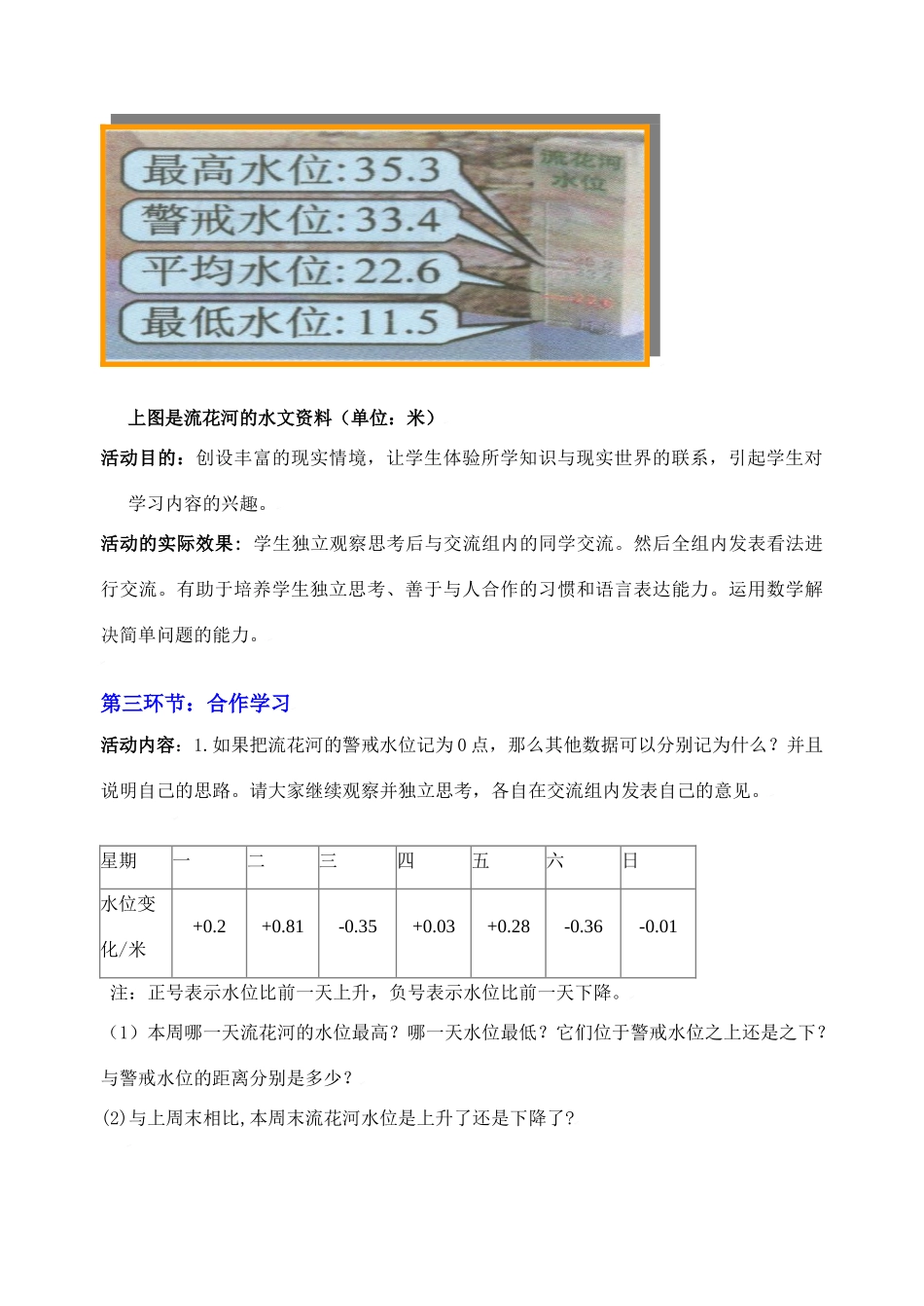 水位的变化教学设计_第3页