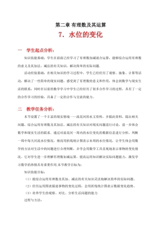 水位的变化教学设计