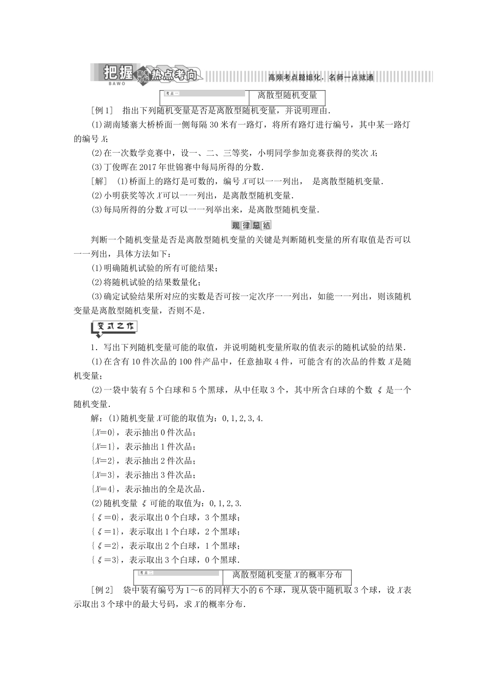 高中数学 第8章 统计与概率 8.2 概率 8.2.4 离散型随机变量及其分布讲义（含解析）湘教版选修2-3-湘教版高二选修2-3数学教案_第2页