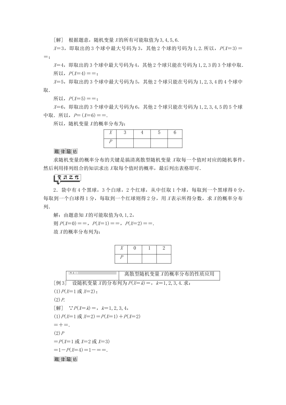 高中数学 第8章 统计与概率 8.2 概率 8.2.4 离散型随机变量及其分布讲义（含解析）湘教版选修2-3-湘教版高二选修2-3数学教案_第3页