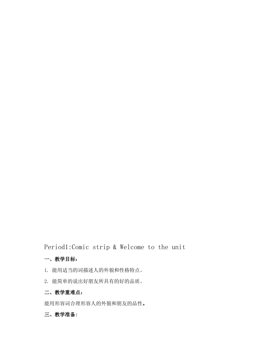 江苏八年级牛津英语8Aunit1friends单元分析、十课时教案_第3页