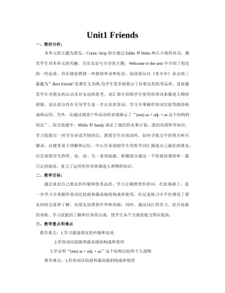 江苏八年级牛津英语8Aunit1friends单元分析、十课时教案