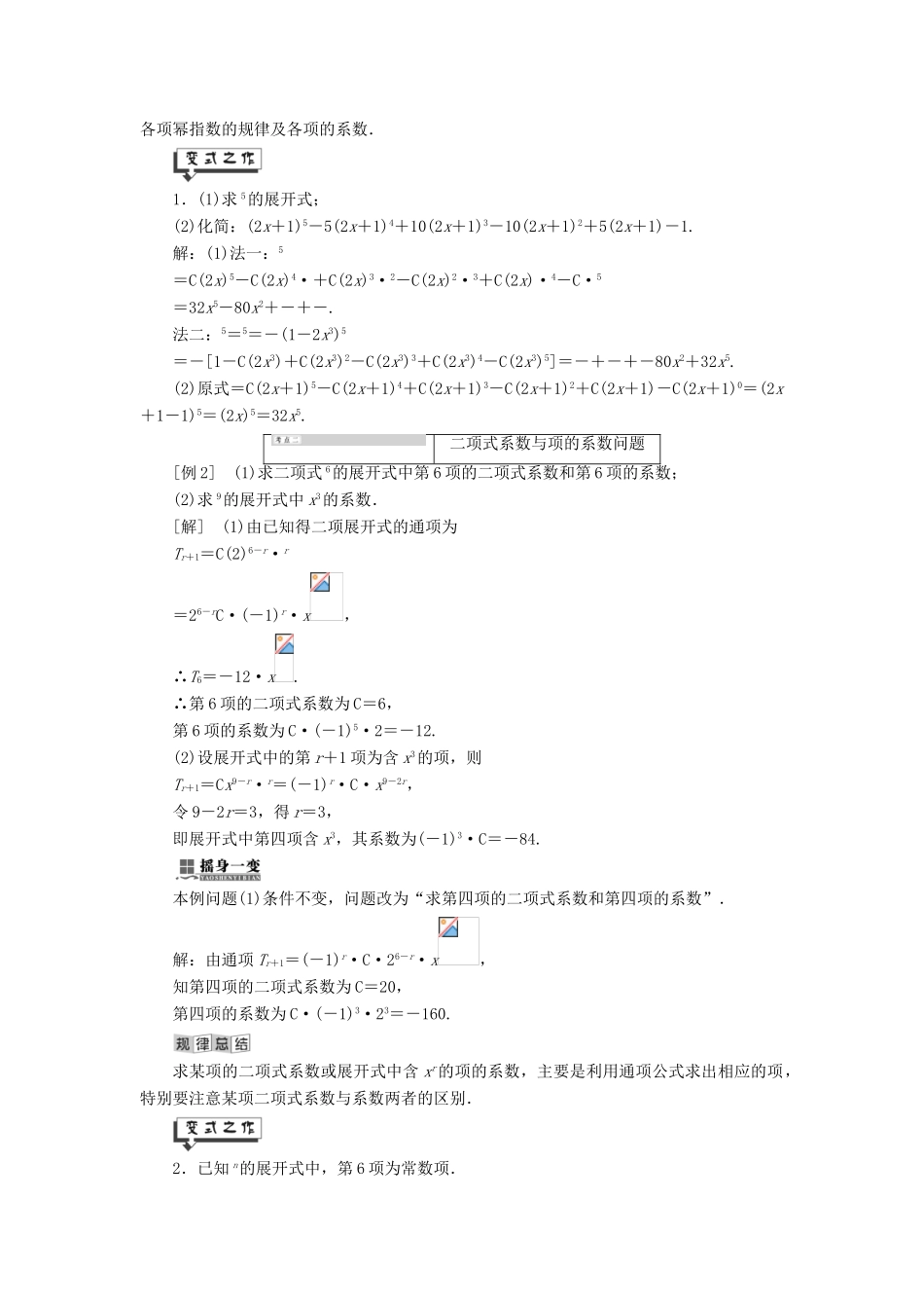 高中数学 第7章 计数原理 7.4 二项式定理讲义（含解析）湘教版选修2-3-湘教版高二选修2-3数学教案_第2页