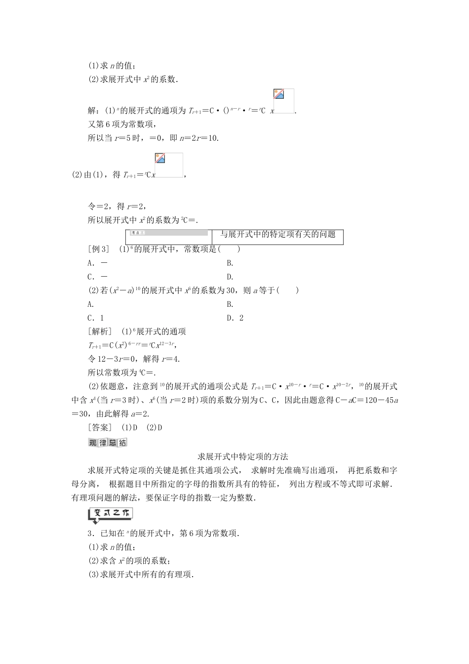 高中数学 第7章 计数原理 7.4 二项式定理讲义（含解析）湘教版选修2-3-湘教版高二选修2-3数学教案_第3页