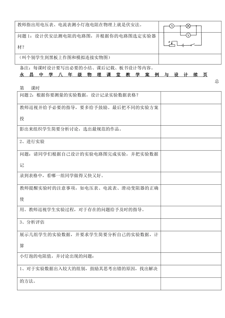 永昌中学八年级物理下册 7.3 测量小灯泡的电阻教学设计 新人教版_第2页