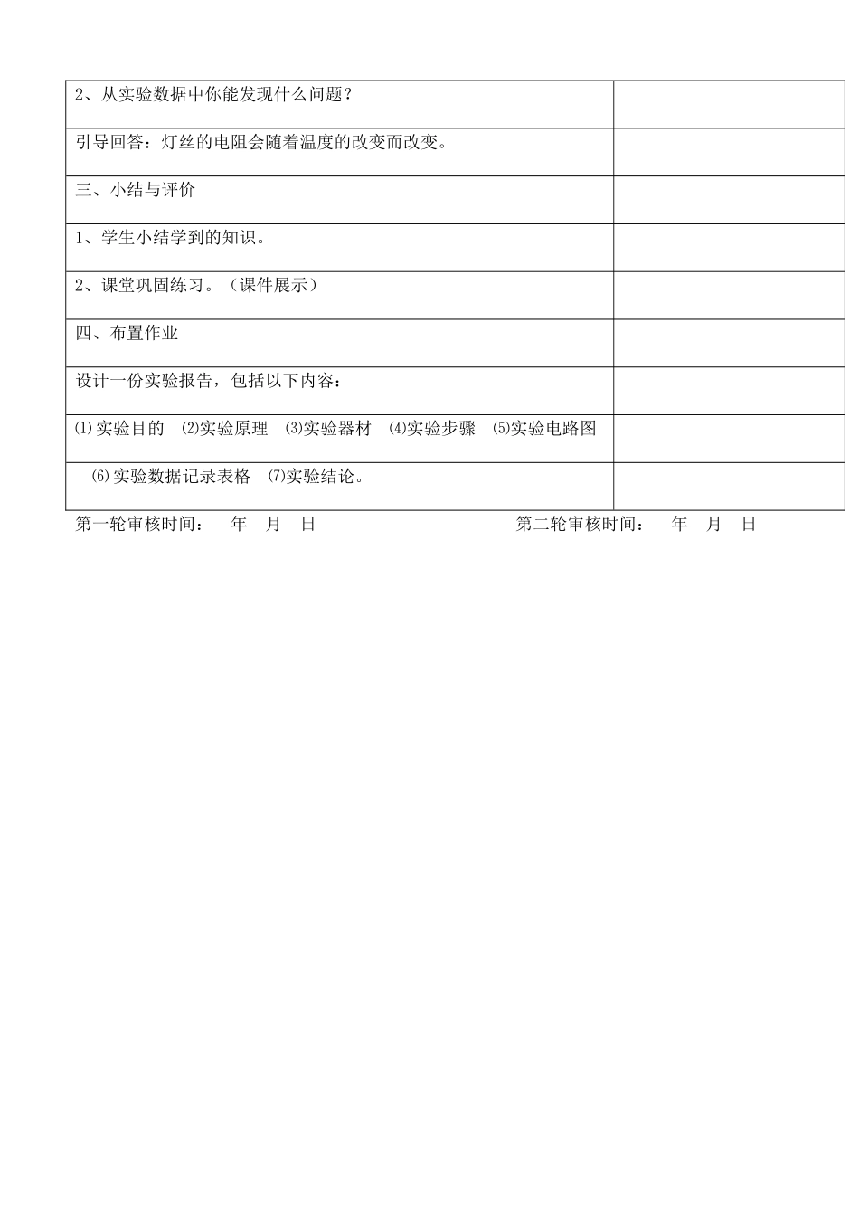 永昌中学八年级物理下册 7.3 测量小灯泡的电阻教学设计 新人教版_第3页