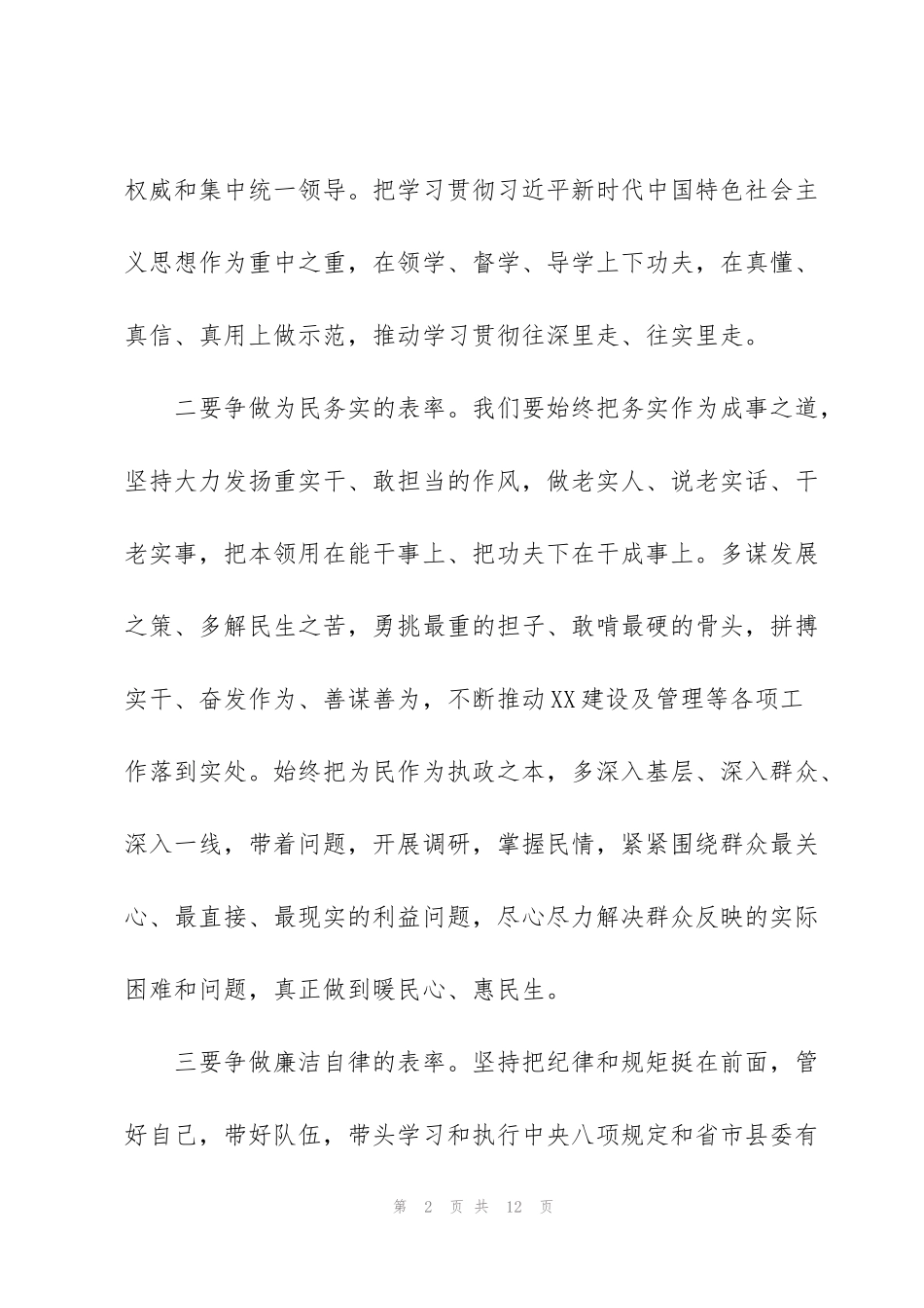 践行初心使命研讨交流发言材料3篇_第2页