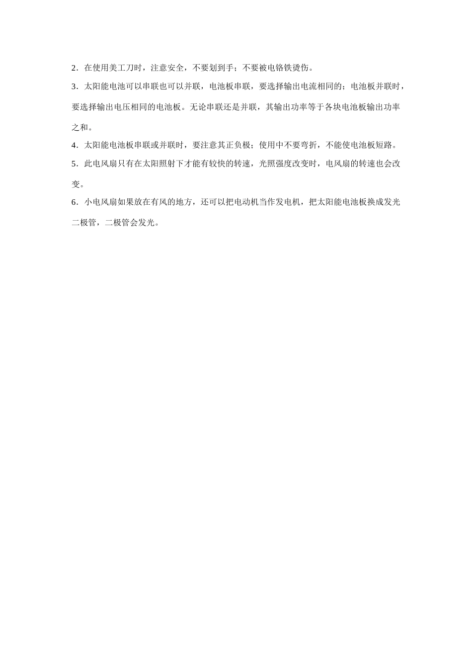 江苏南京二十九中教育集团致远中学九年级物理全册 第二十二章 第3节 太阳能教案 （新版）新人教版_第3页