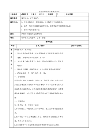 正方体染色（活动课）