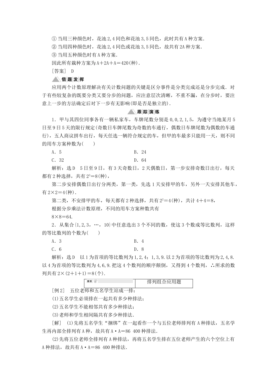 高中数学 第7章 计数原理 章末小结讲义（含解析）湘教版选修2-3-湘教版高二选修2-3数学教案_第2页