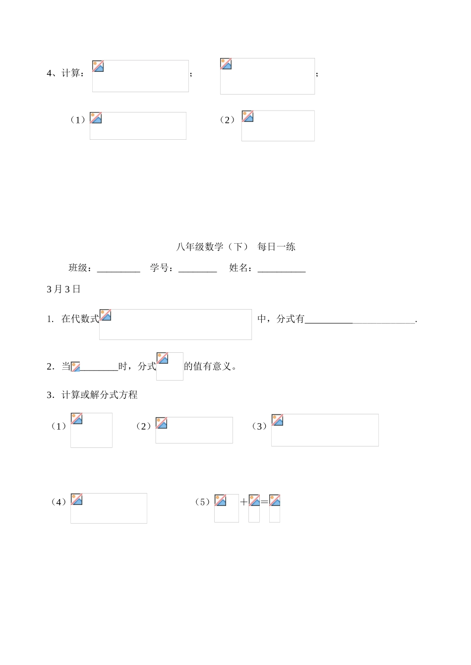 每日一练(2--3月）_第3页