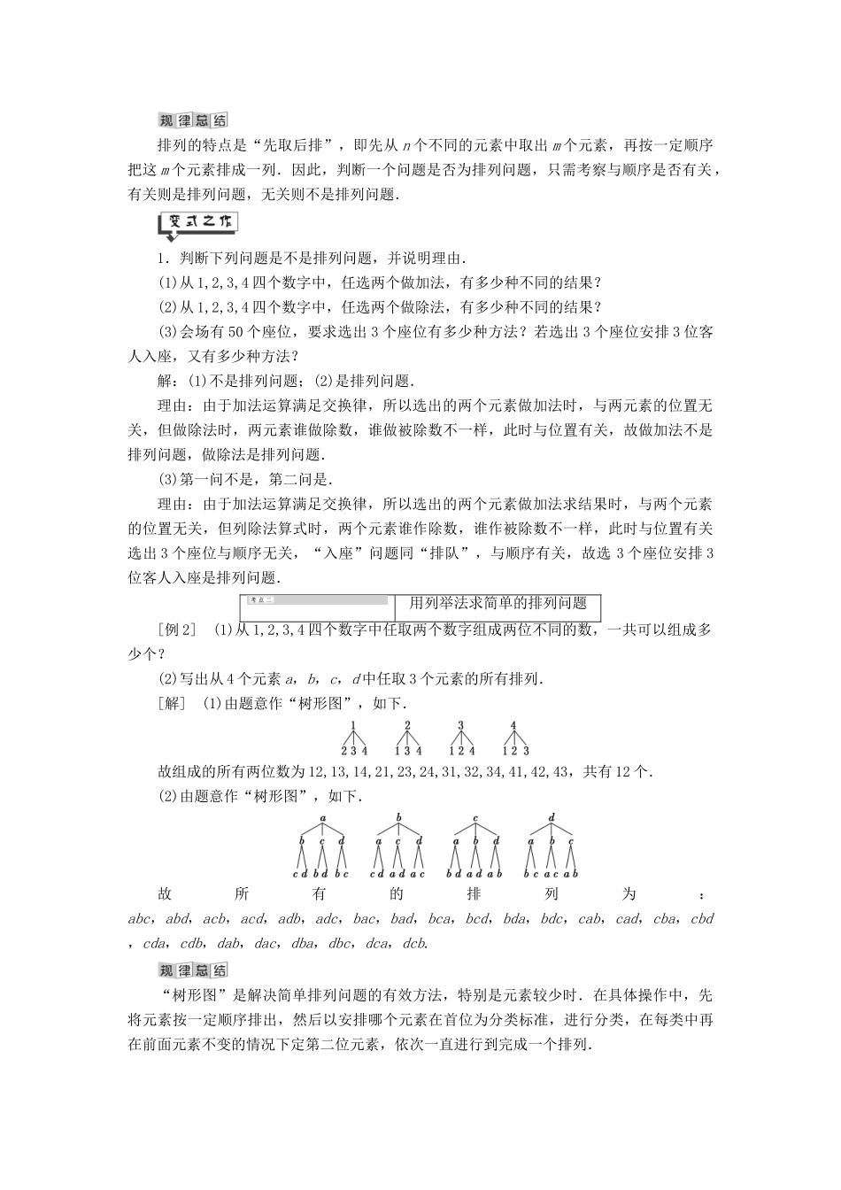 高中数学 第7章 计数原理 7.2 排列讲义（含解析）湘教版选修2-3-湘教版高二选修2-3数学教案_第2页