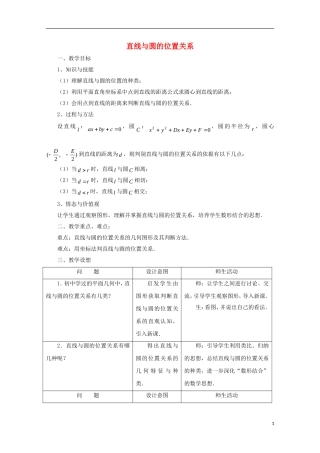 高中数学 第7章 解析几何初步 7.3 直线与圆的位置关系教案 湘教版必修3-湘教版高二必修3数学教案