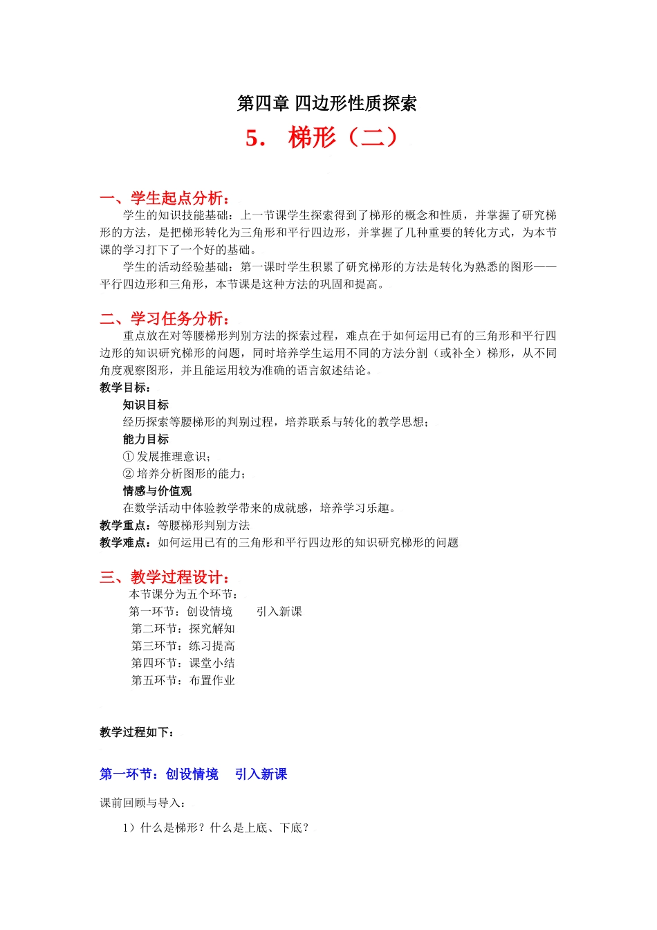 梯形（二）教学设计_第1页