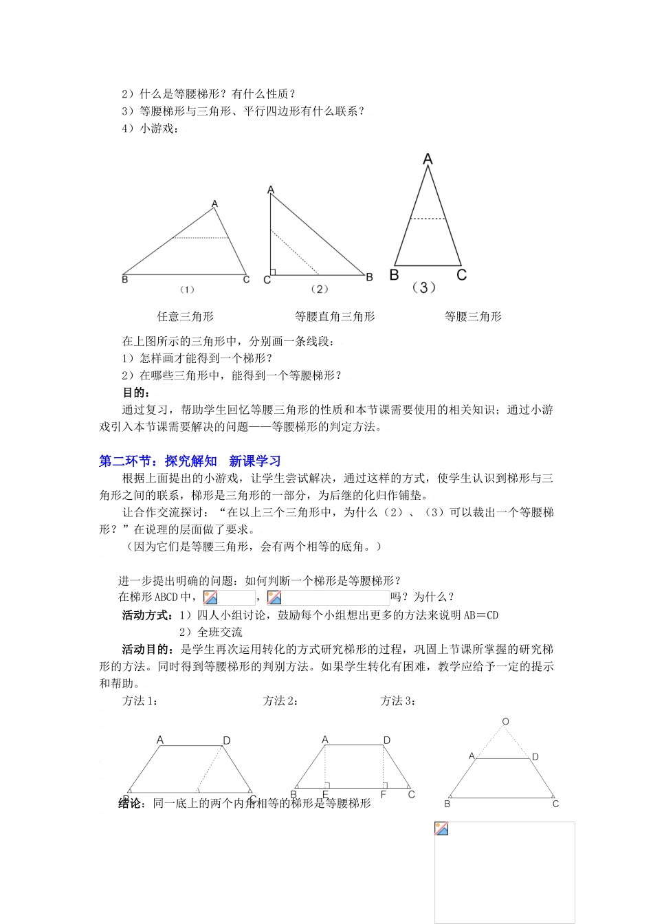 梯形（二）教学设计_第2页