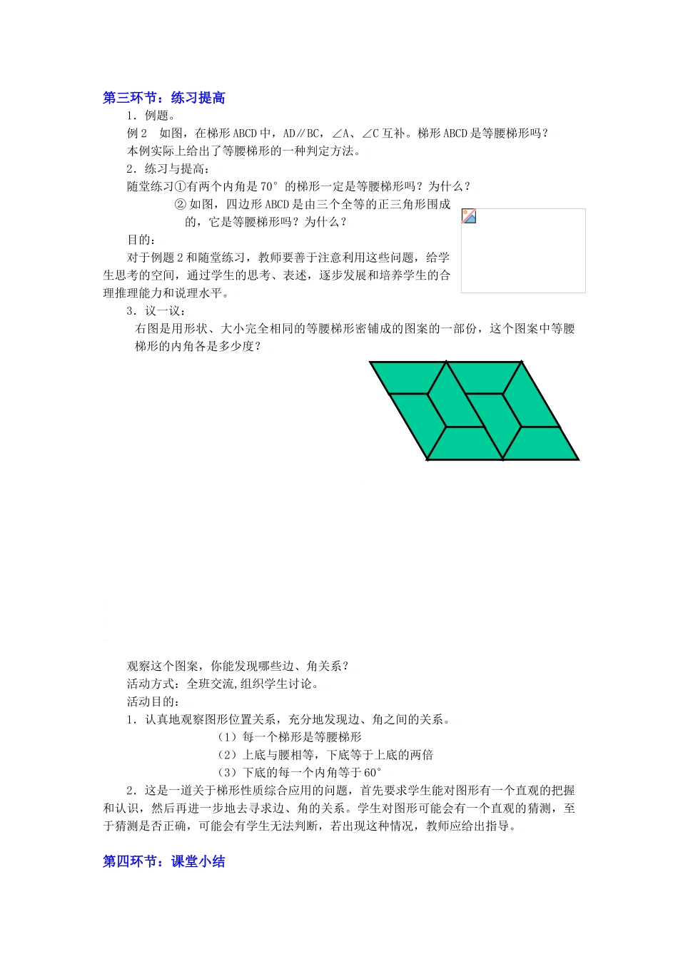 梯形（二）教学设计_第3页