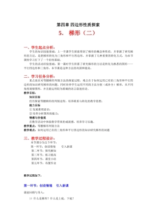 梯形（二）教学设计