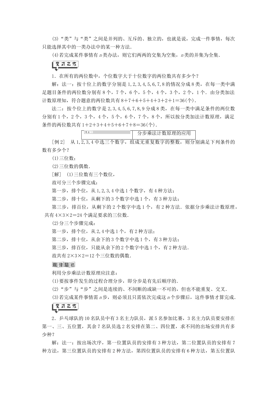 高中数学 第7章 计数原理 7.1 两个计数原理讲义（含解析）湘教版选修2-3-湘教版高二选修2-3数学教案_第2页