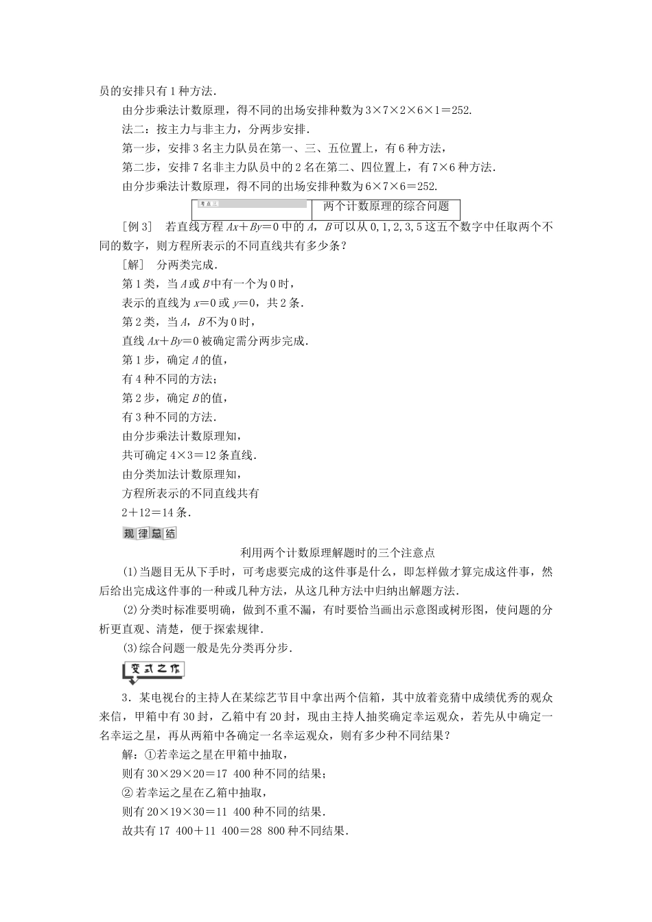 高中数学 第7章 计数原理 7.1 两个计数原理讲义（含解析）湘教版选修2-3-湘教版高二选修2-3数学教案_第3页